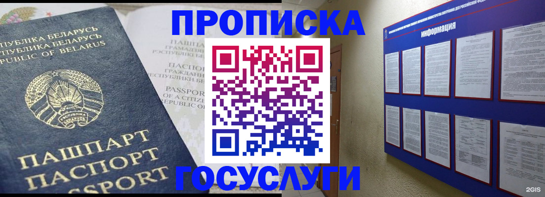 временная регистрация недорого в Белой Холунице