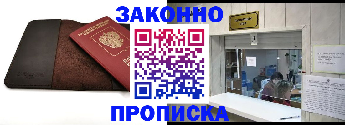 прописка в Белой Холунице