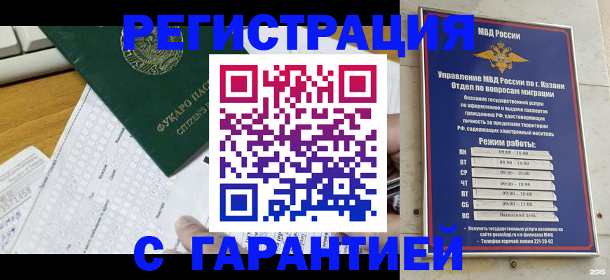 прописка гарантия в Белой Холунице