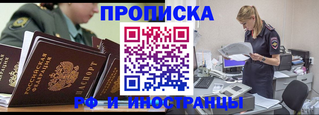 купить прописку в Белой Холунице