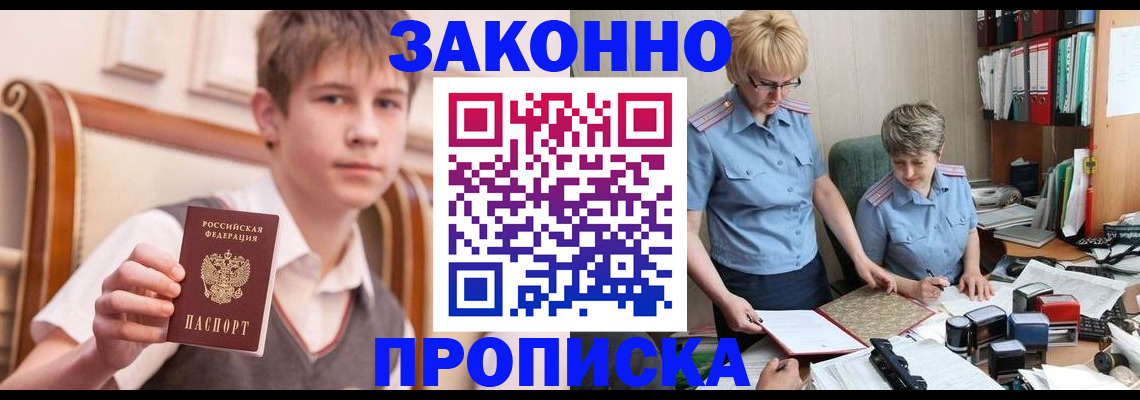 купить прописку в Белой Холунице