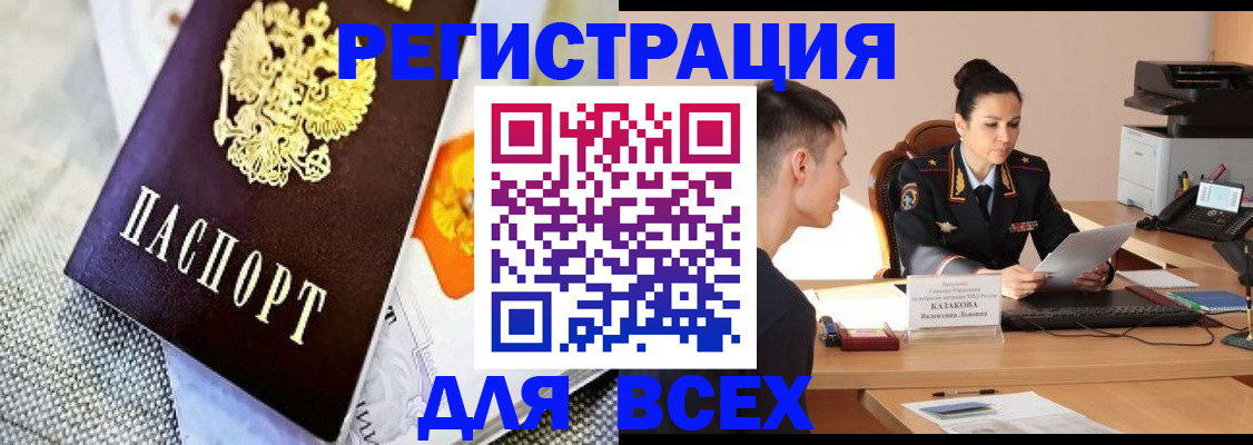 прописка 2025 в Белой Холунице